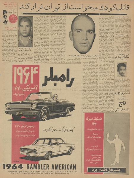 پرونده:Ettelaat13420725.pdf