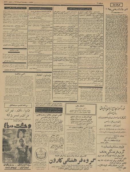 پرونده:Ettelaat13420725.pdf