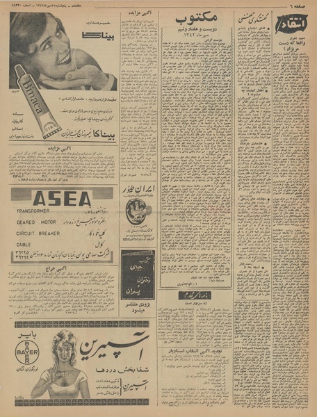 پرونده:Ettelaat13420725.pdf