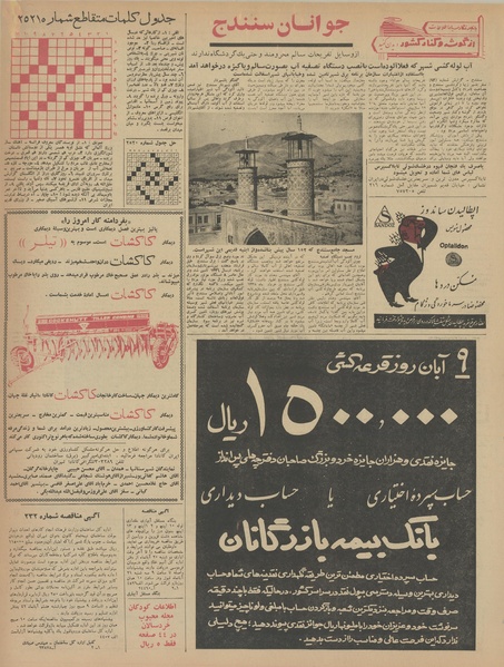 پرونده:Ettelaat13420725.pdf