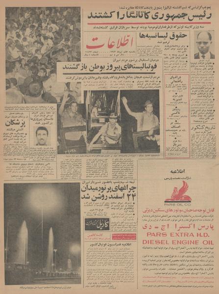 پرونده:Ettelaat13430407.pdf