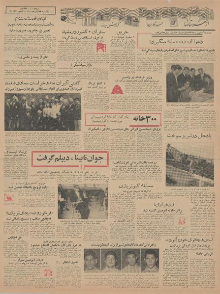 پرونده:Ettelaat13430407.pdf