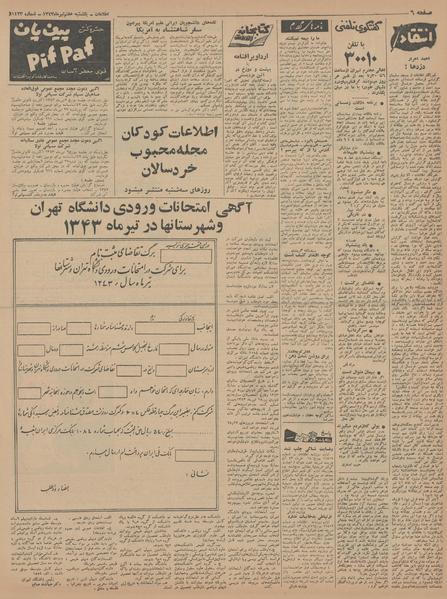 پرونده:Ettelaat13430407.pdf