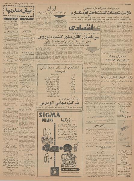 پرونده:Ettelaat13430407.pdf