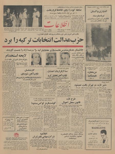 پرونده:Ettelaat13440719.pdf