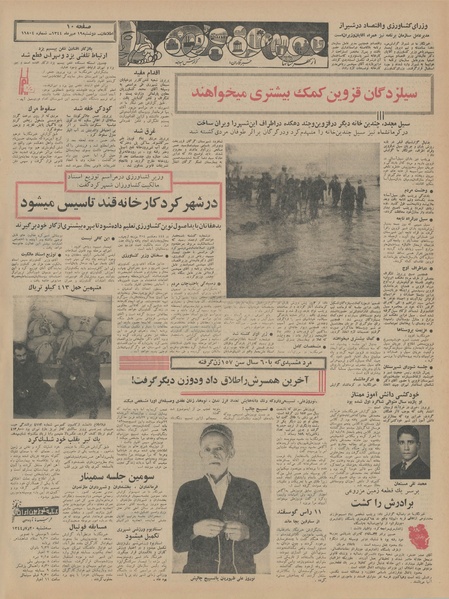 پرونده:Ettelaat13440719.pdf