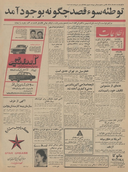 پرونده:Ettelaat13440719.pdf