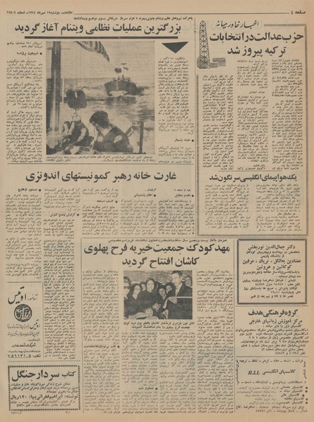 پرونده:Ettelaat13440719.pdf