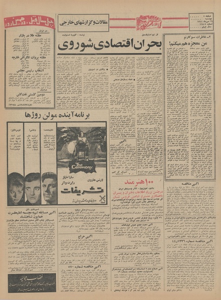 پرونده:Ettelaat13440719.pdf