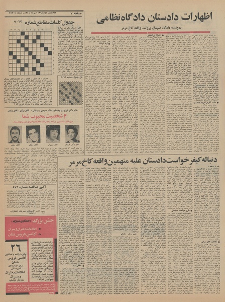 پرونده:Ettelaat13440719.pdf