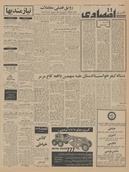 پرونده:Ettelaat13440719.pdf