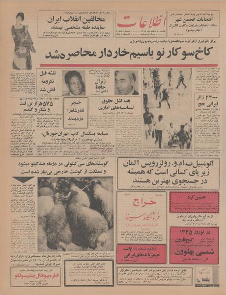 پرونده:Ettelaat13441208.pdf