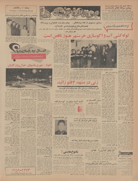 پرونده:Ettelaat13441208.pdf