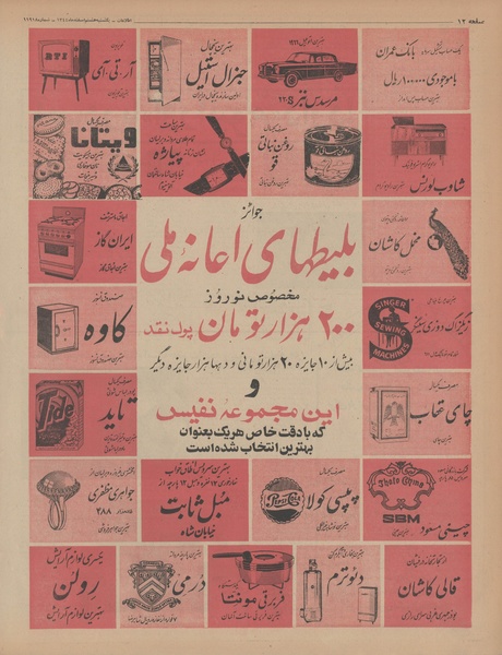 پرونده:Ettelaat13441208.pdf