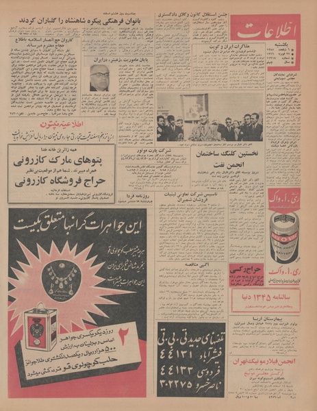 پرونده:Ettelaat13441208.pdf