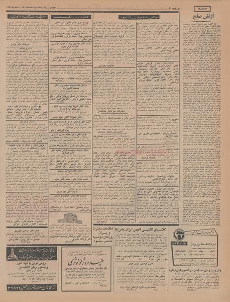 پرونده:Ettelaat13441208.pdf