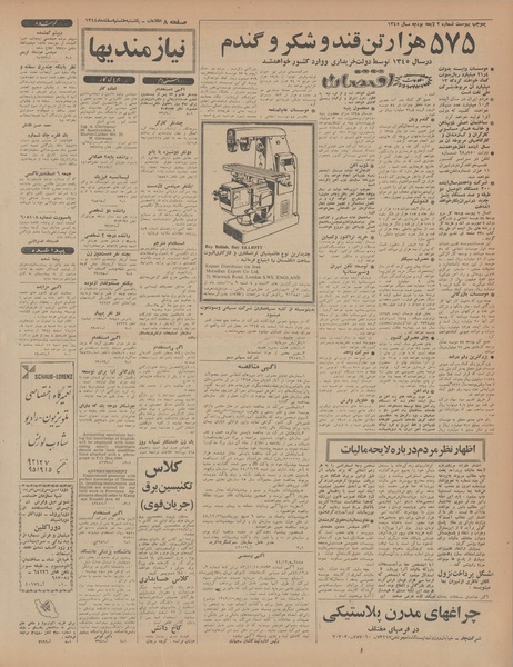 پرونده:Ettelaat13441208.pdf