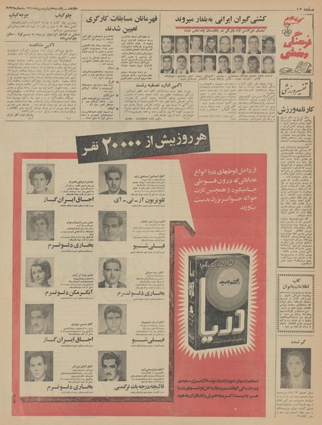 پرونده:Ettelaat13450107.pdf