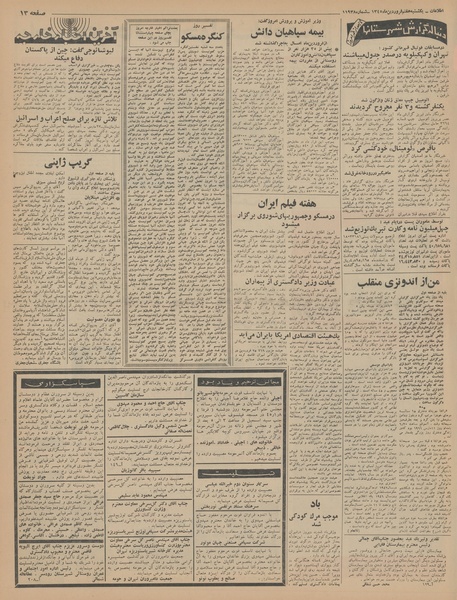 پرونده:Ettelaat13450107.pdf