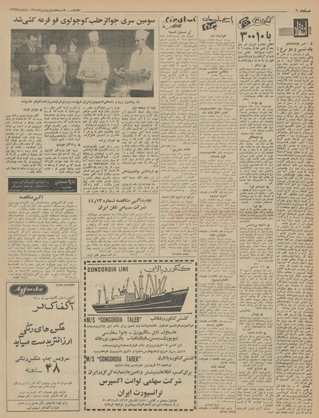 پرونده:Ettelaat13450107.pdf