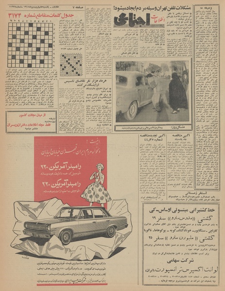 پرونده:Ettelaat13450107.pdf