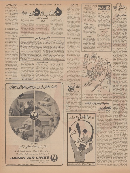 پرونده:Ettelaat13461213.pdf