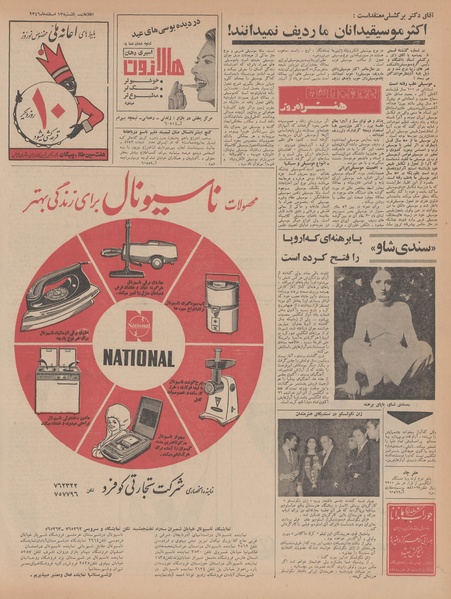 پرونده:Ettelaat13461213.pdf