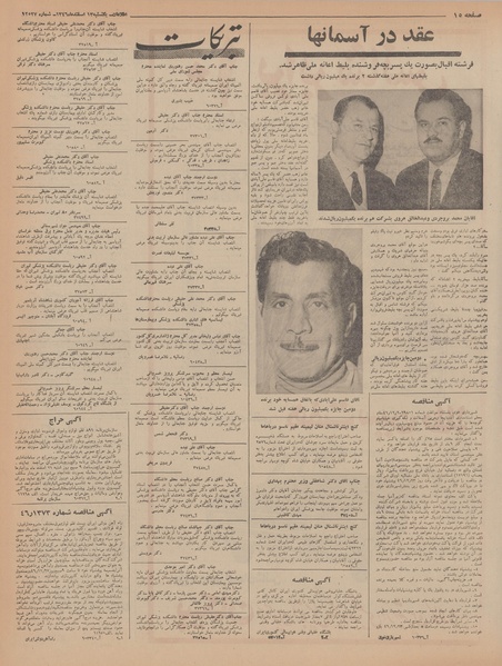 پرونده:Ettelaat13461213.pdf