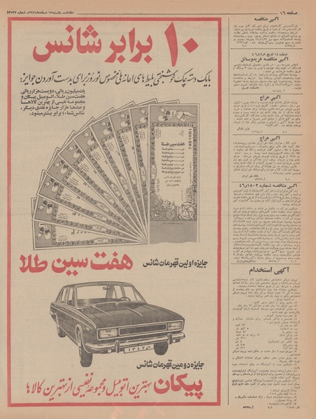 پرونده:Ettelaat13461213.pdf