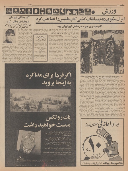 پرونده:Ettelaat13461213.pdf