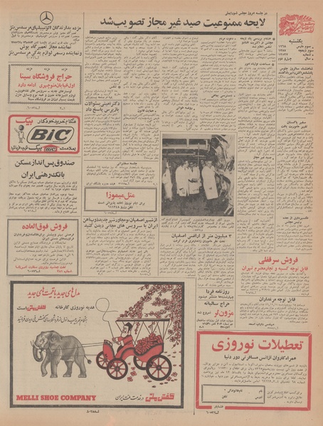 پرونده:Ettelaat13461213.pdf