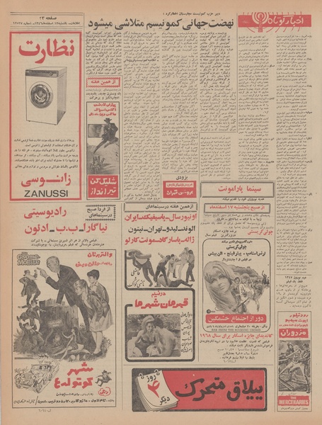 پرونده:Ettelaat13461213.pdf