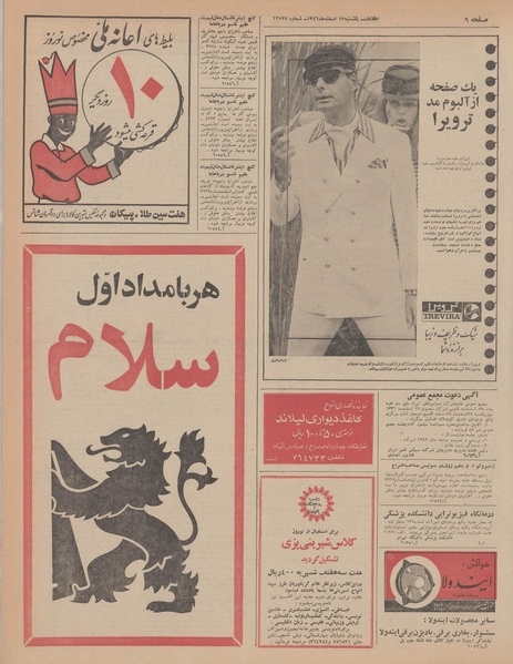 پرونده:Ettelaat13461213.pdf