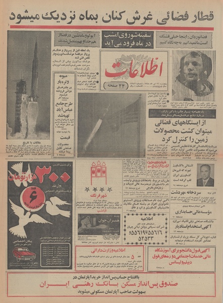 پرونده:Ettelaat13480426.pdf