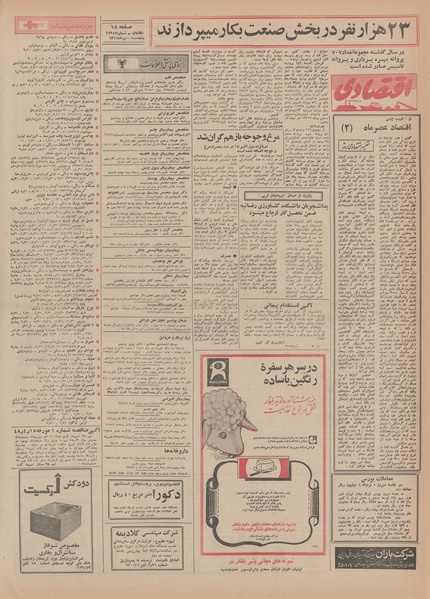 پرونده:Ettelaat13480426.pdf