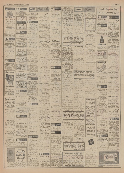 پرونده:Ettelaat13480426.pdf