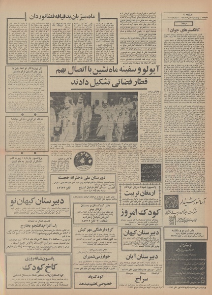 پرونده:Ettelaat13480426.pdf