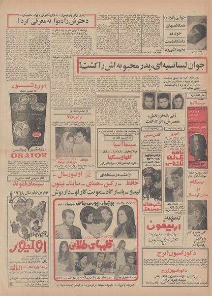 پرونده:Ettelaat13480426.pdf