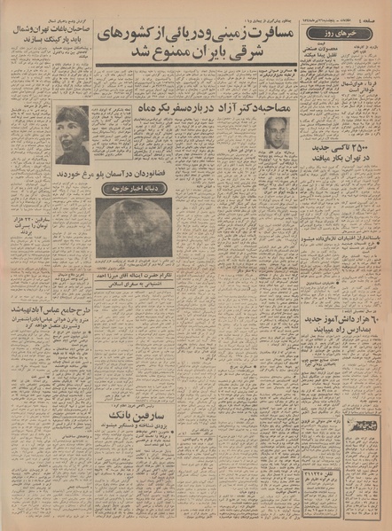 پرونده:Ettelaat13480426.pdf