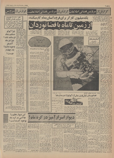 پرونده:Ettelaat13480426.pdf