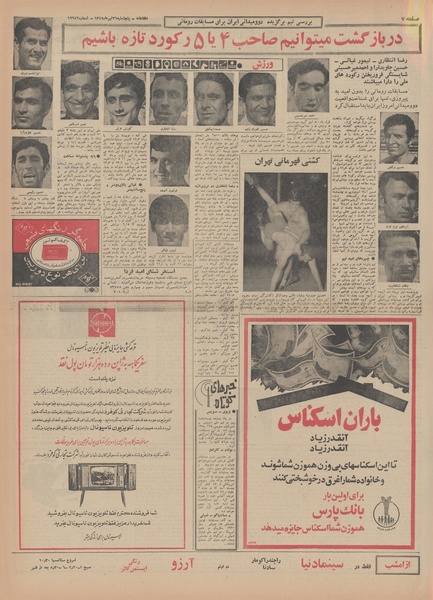 پرونده:Ettelaat13480426.pdf