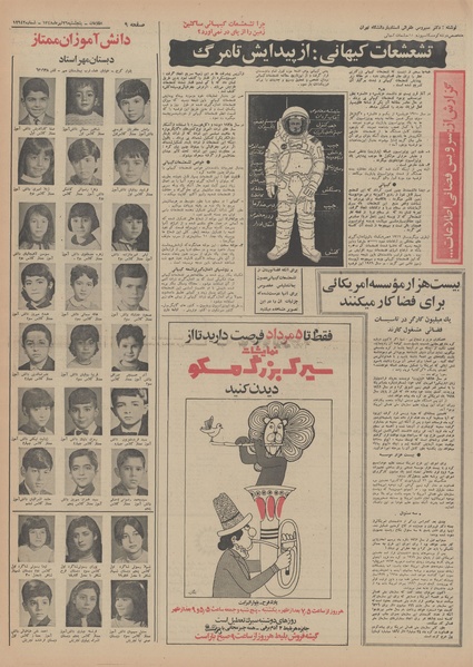 پرونده:Ettelaat13480426.pdf