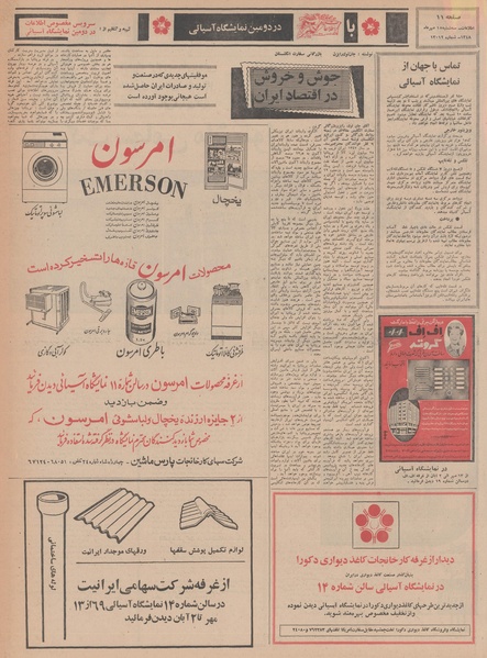 پرونده:Ettelaat13480715.pdf