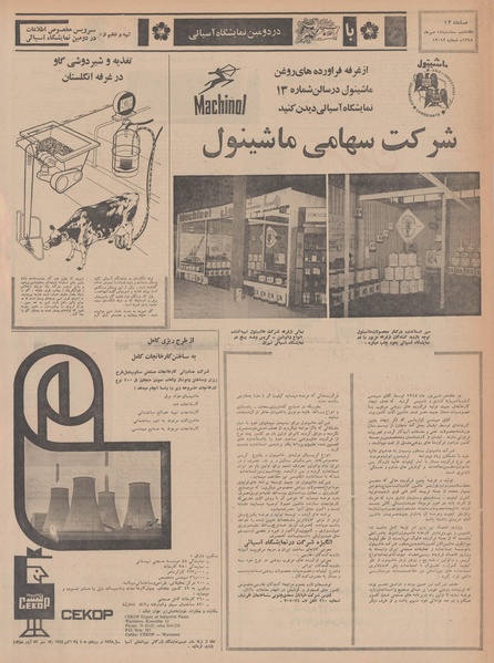 پرونده:Ettelaat13480715.pdf