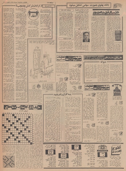 پرونده:Ettelaat13480715.pdf