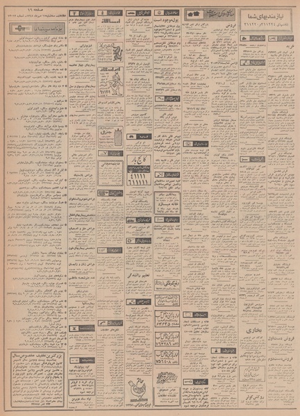 پرونده:Ettelaat13480715.pdf