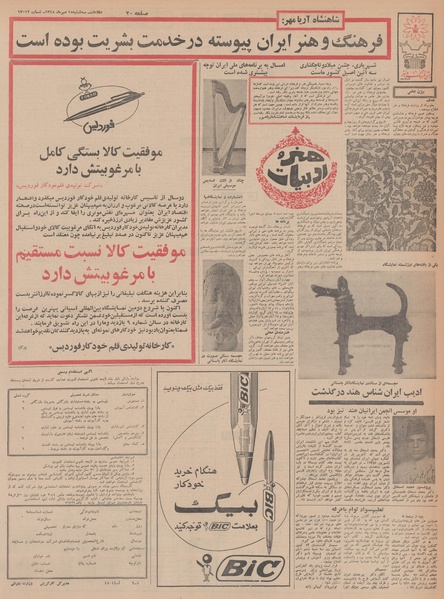 پرونده:Ettelaat13480715.pdf