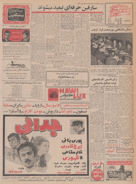 پرونده:Ettelaat13480715.pdf