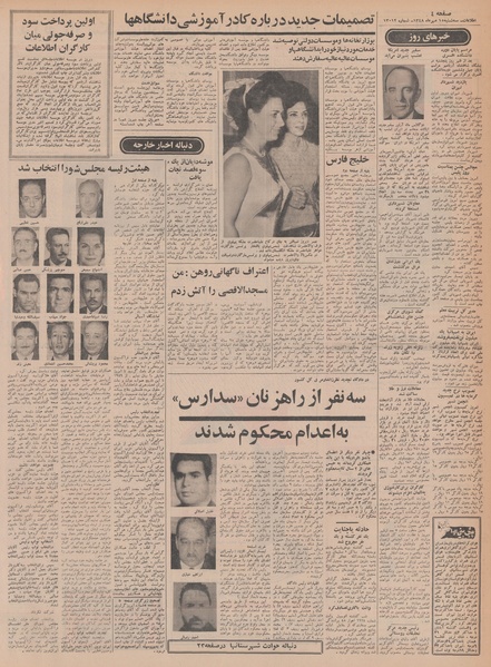 پرونده:Ettelaat13480715.pdf