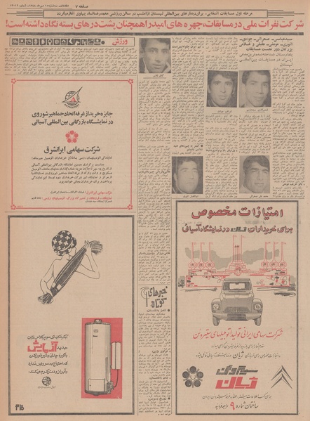 پرونده:Ettelaat13480715.pdf